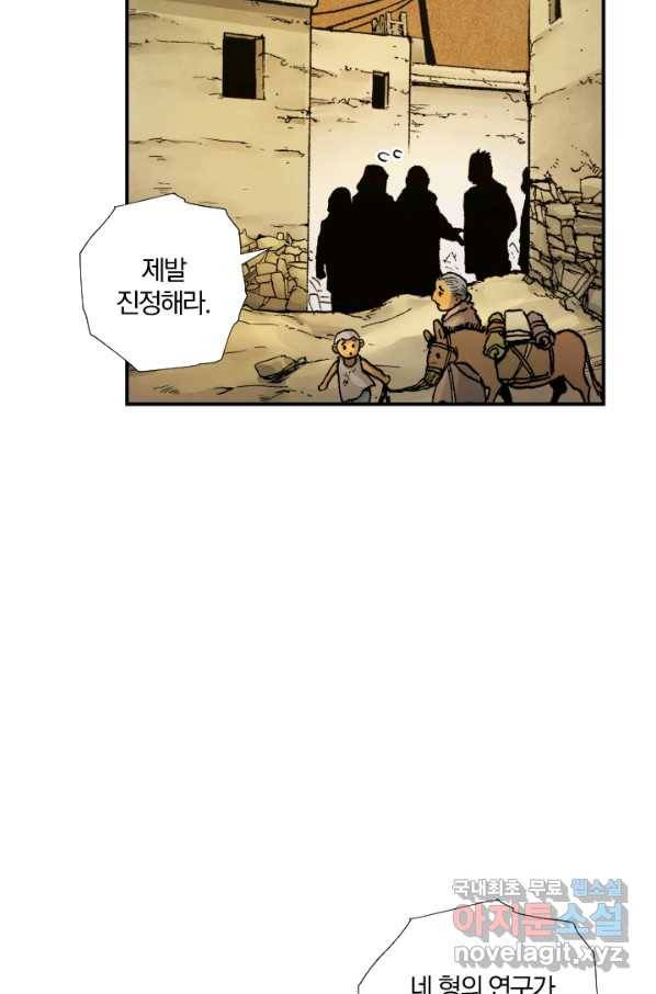 강철의 연금술사  166화 68