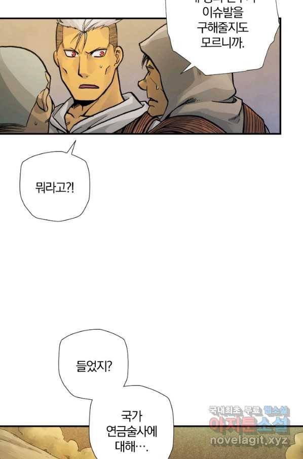 강철의 연금술사  166화 69