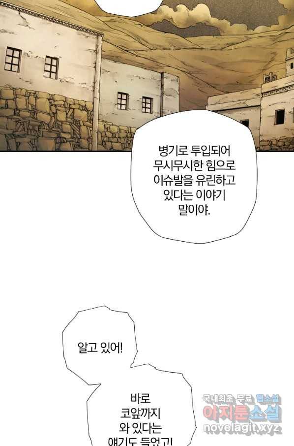 강철의 연금술사  166화 70