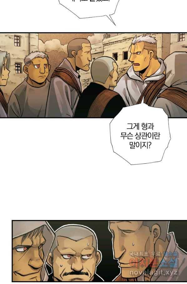 강철의 연금술사  166화 71