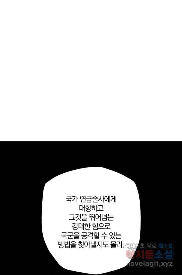 강철의 연금술사  166화 72
