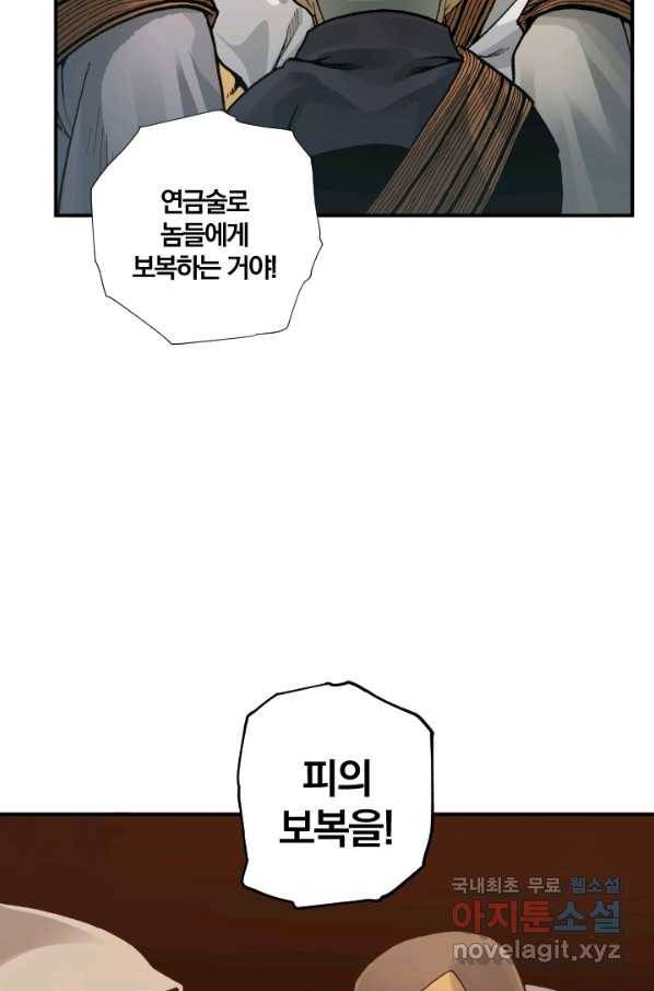 강철의 연금술사  166화 74