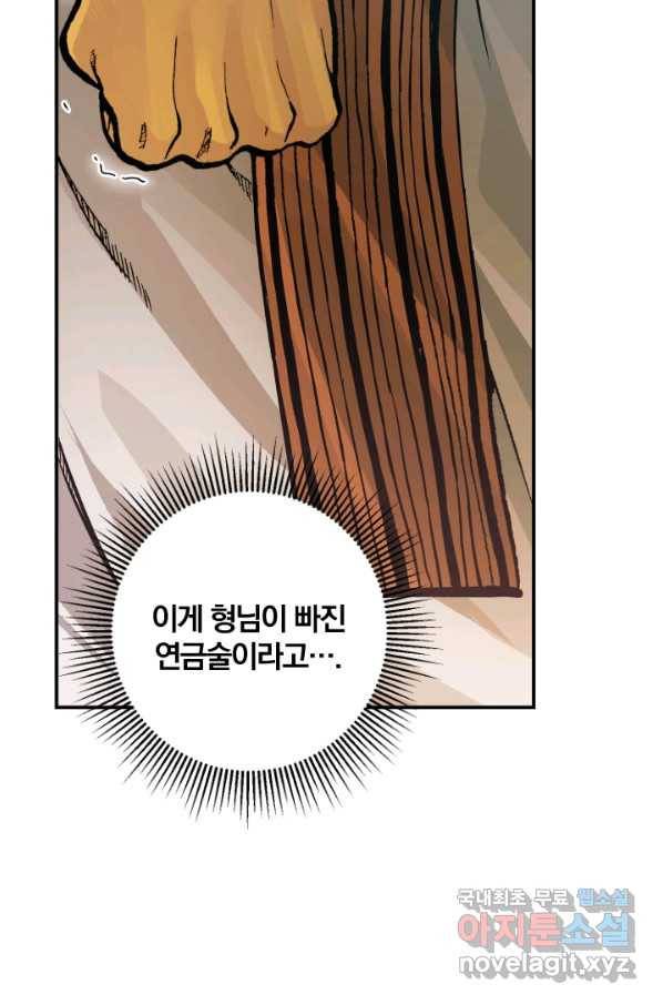 강철의 연금술사  166화 78