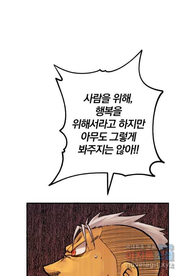 강철의 연금술사  166화 79
