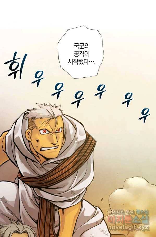 강철의 연금술사  166화 85