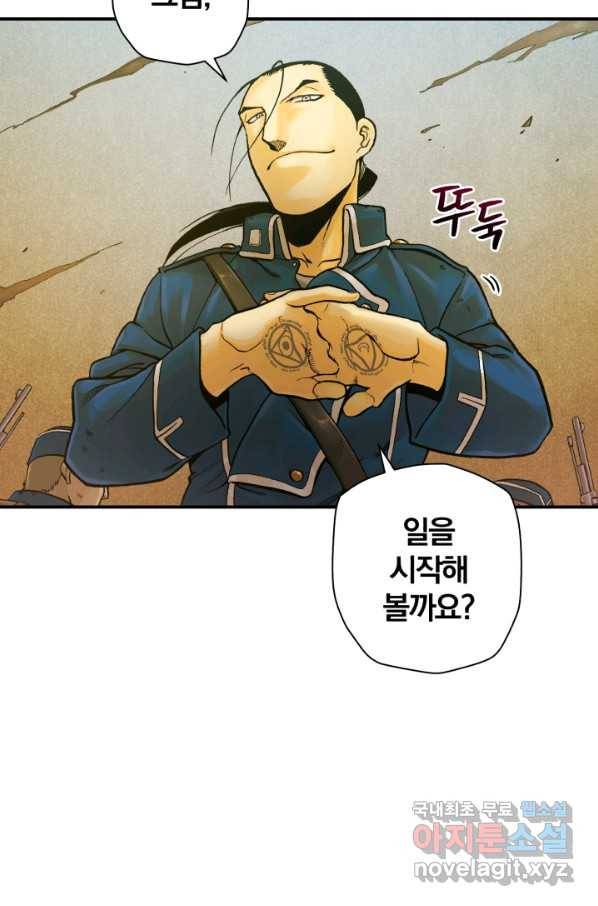 강철의 연금술사  166화 88