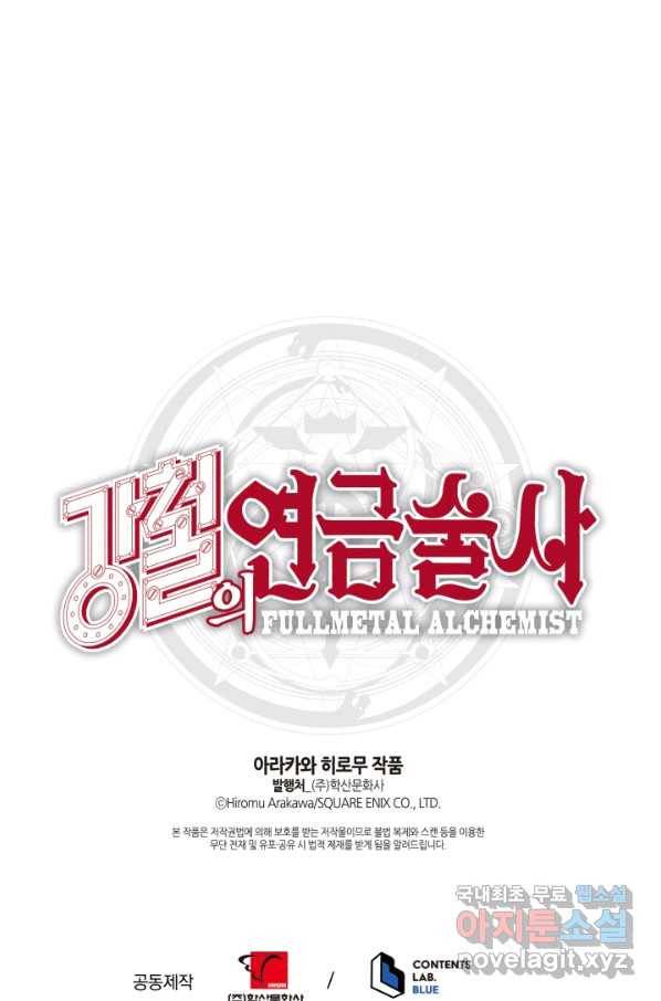 강철의 연금술사  166화 89