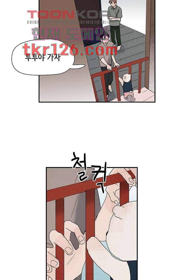 마이 러블리 투투 40화 4