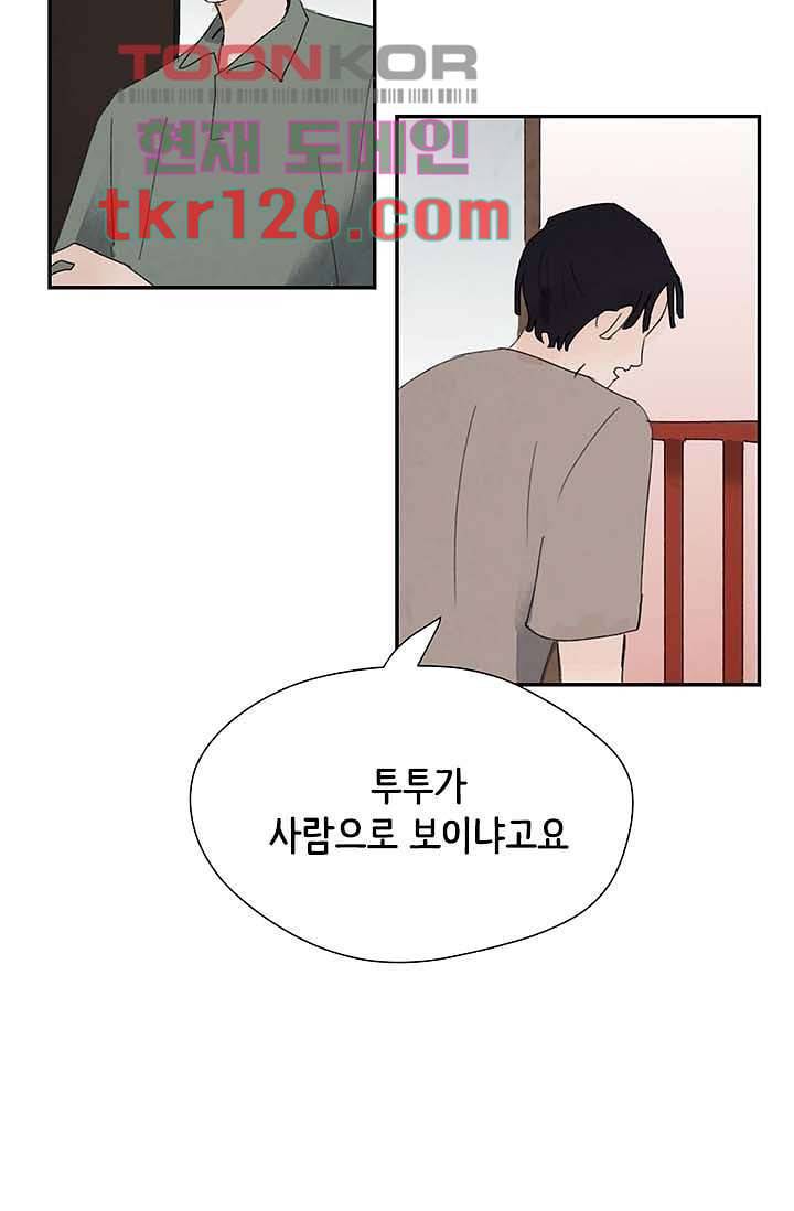 마이 러블리 투투 40화 9