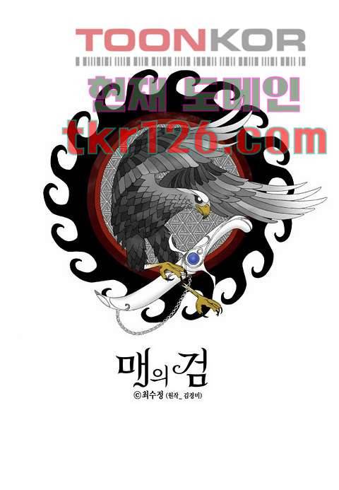 매의 검 40화 1
