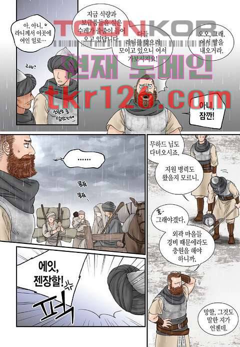 매의 검 40화 4
