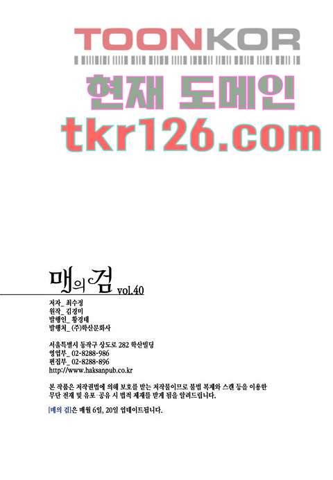 매의 검 40화 24