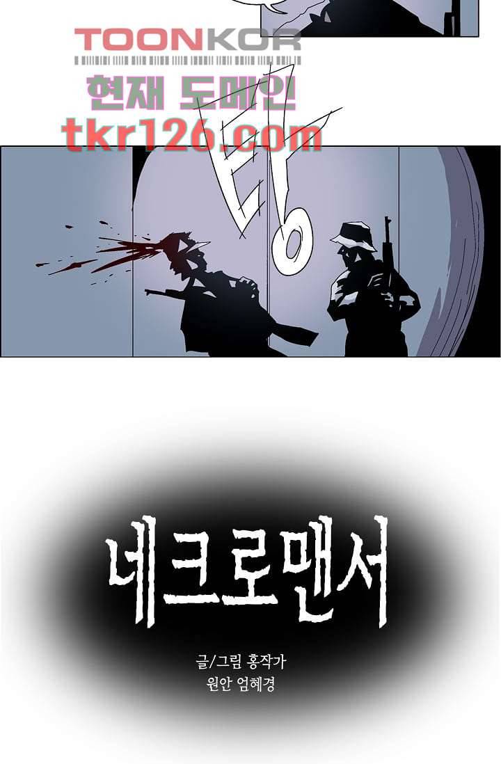 네크로맨서 43화 2
