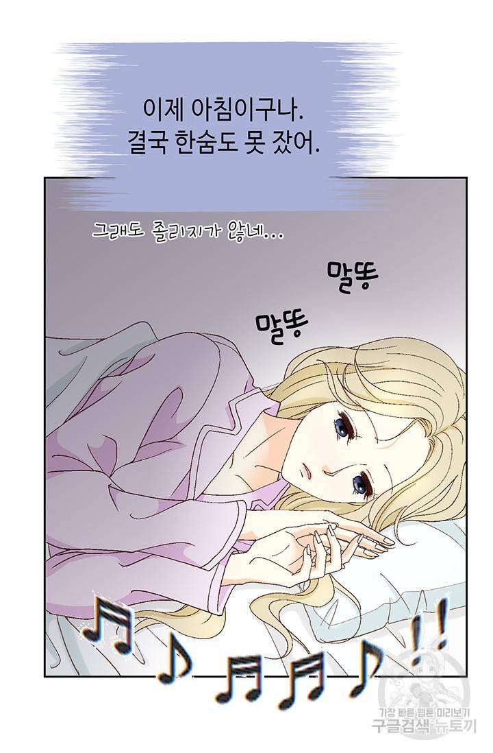 연하의 곰신 112화 4