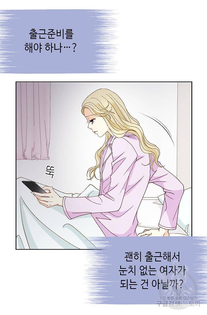 연하의 곰신 112화 5
