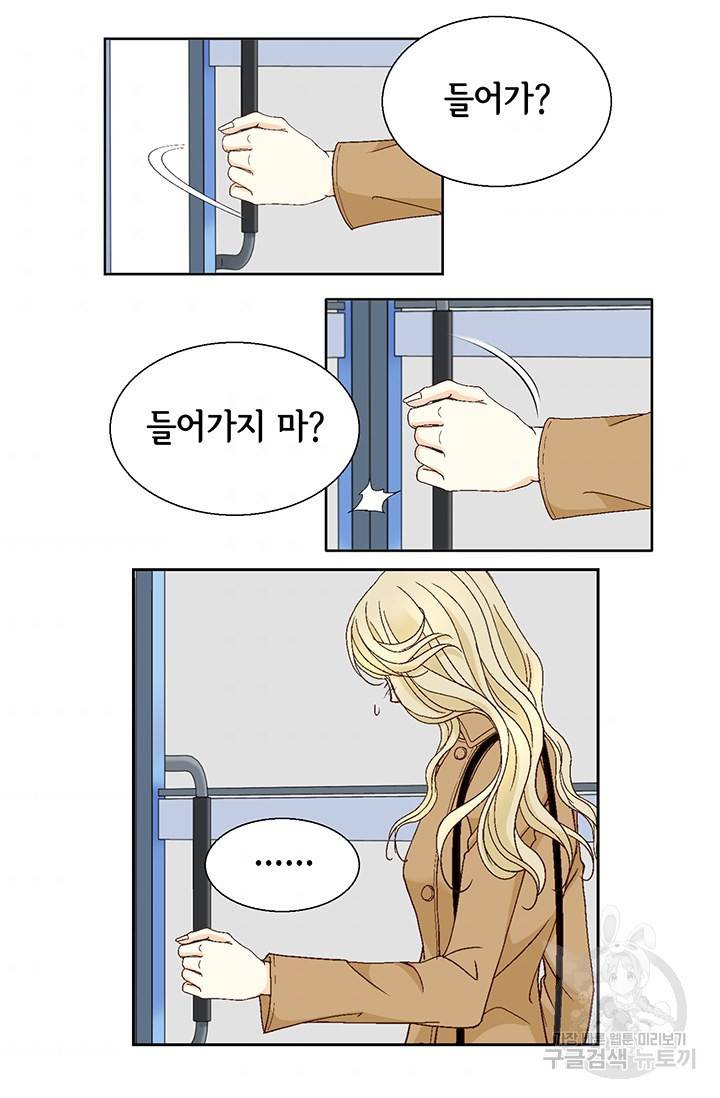 연하의 곰신 112화 10