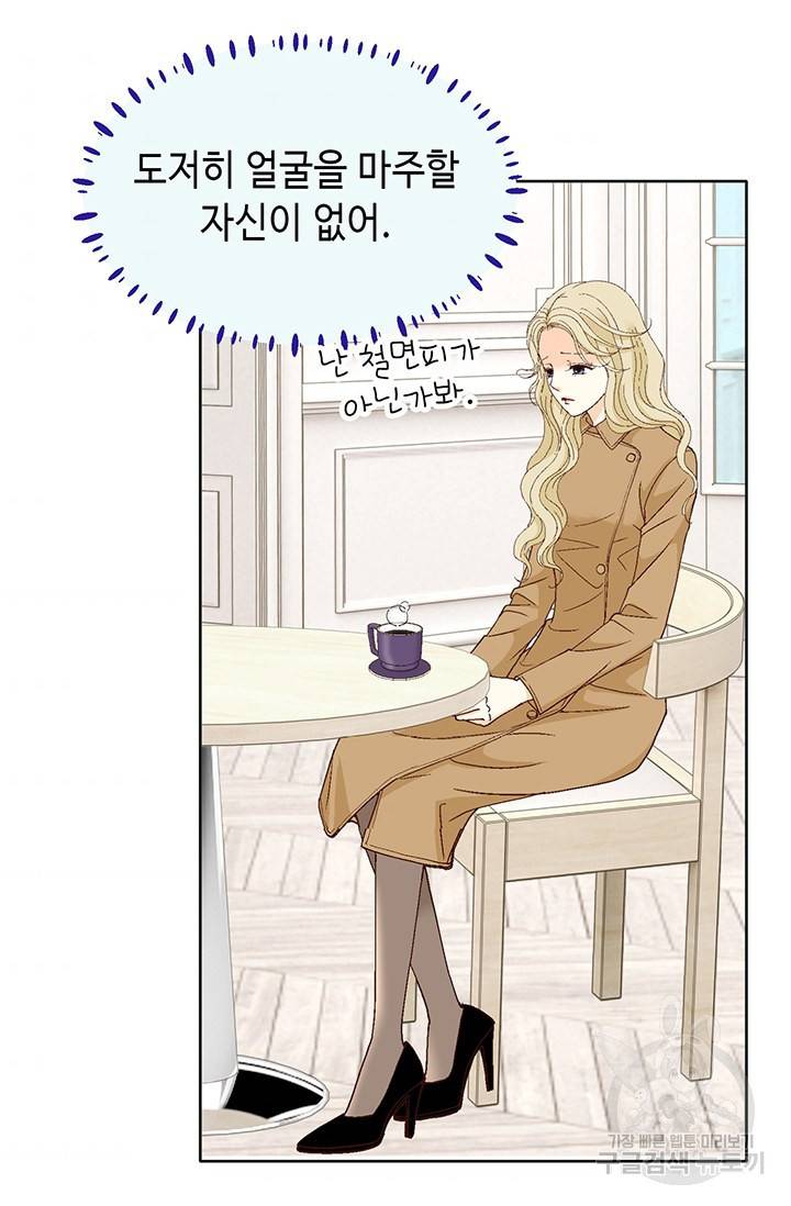 연하의 곰신 112화 11