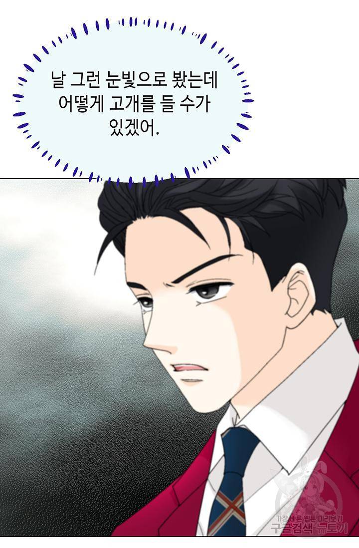 연하의 곰신 112화 12