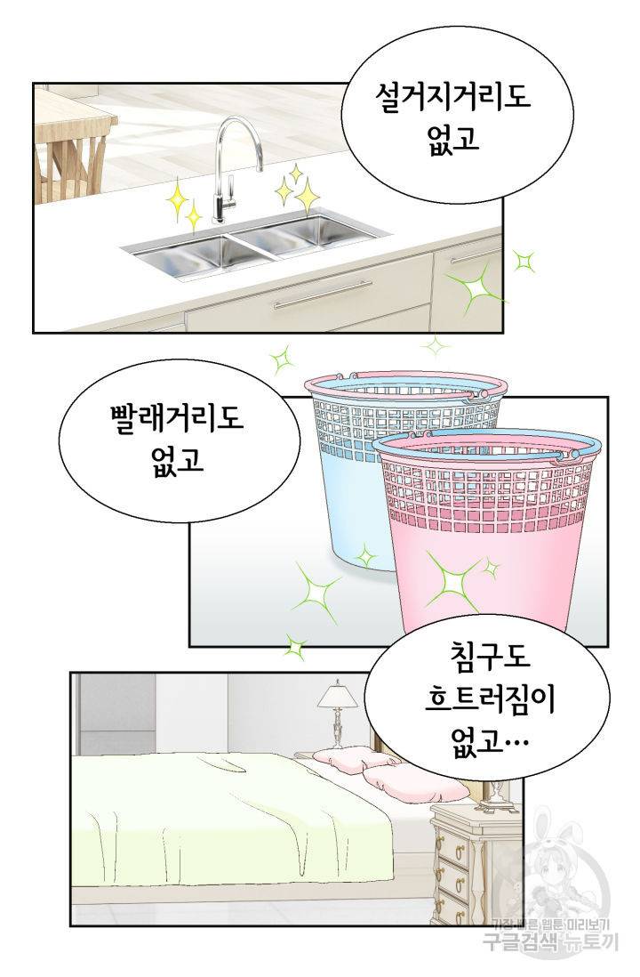 연하의 곰신 118화 6