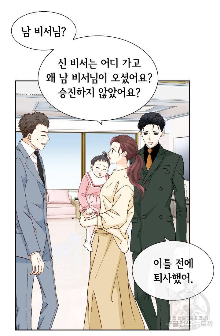 연하의 곰신 118화 11