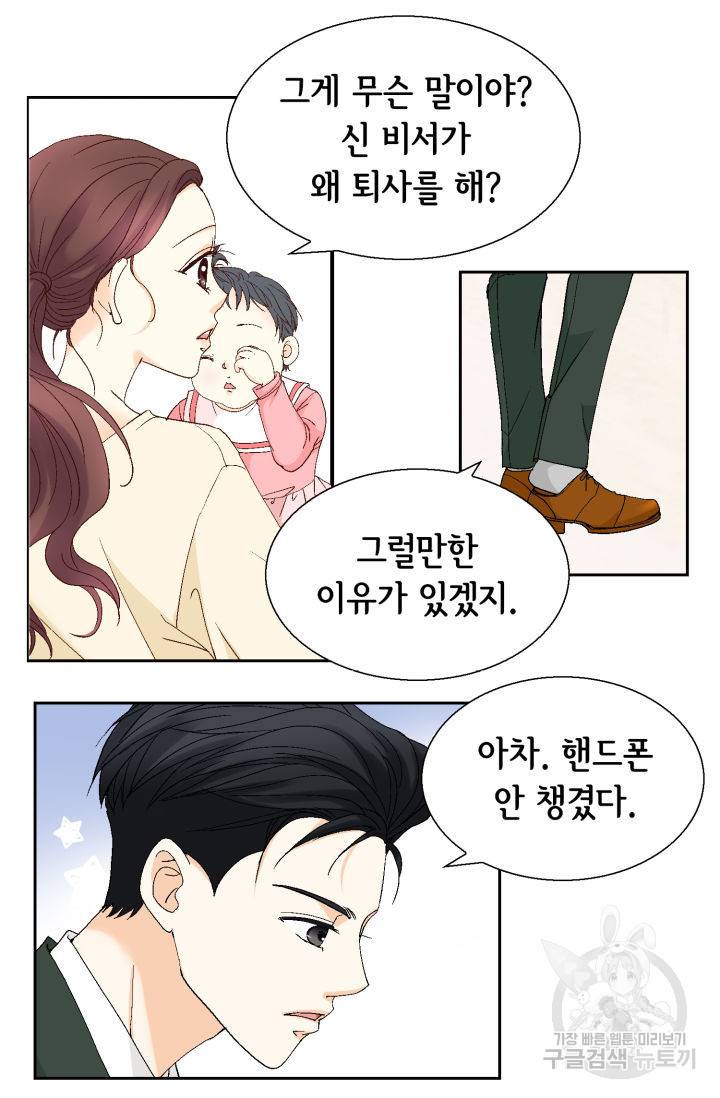 연하의 곰신 118화 12