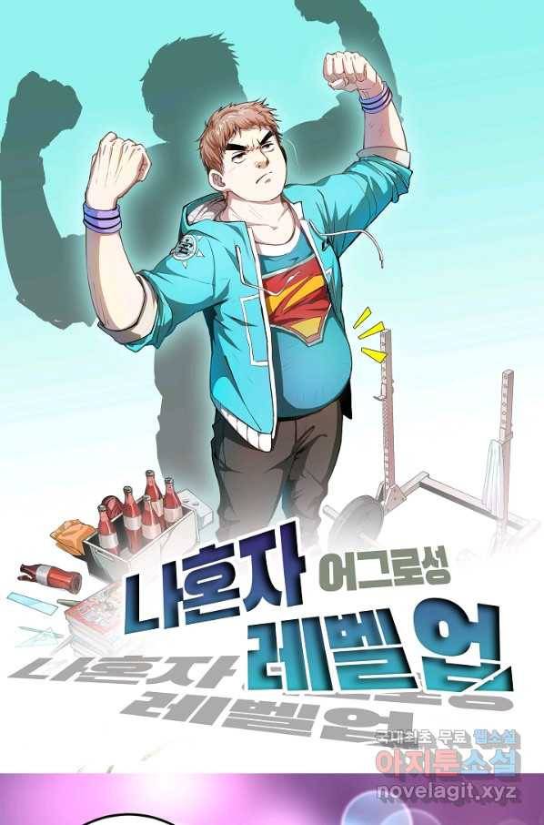 나혼자 어그로성 레벨업 73화 1