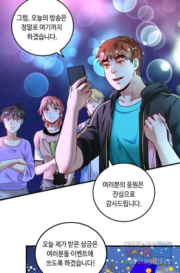 나혼자 어그로성 레벨업 73화 2
