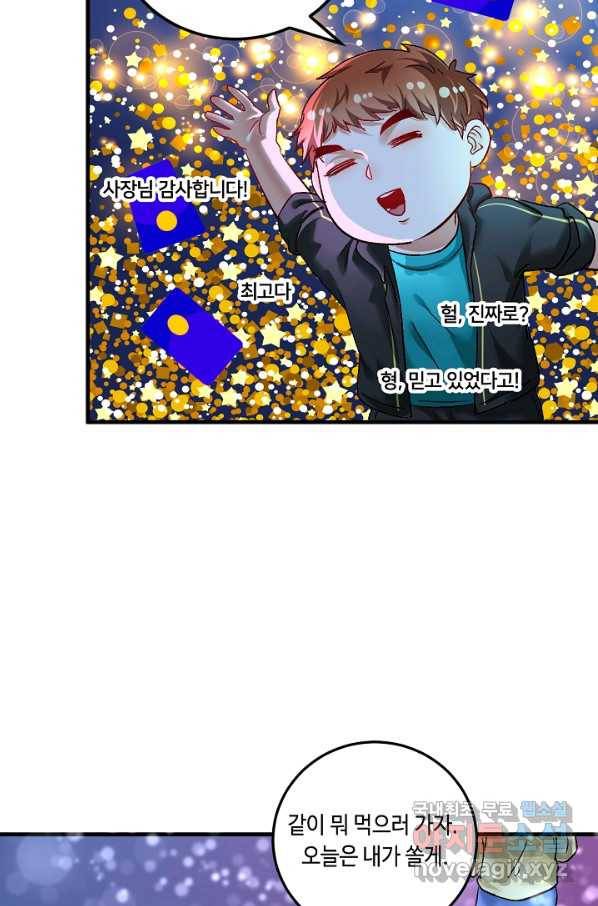 나혼자 어그로성 레벨업 73화 3