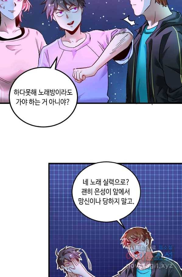 나혼자 어그로성 레벨업 73화 5
