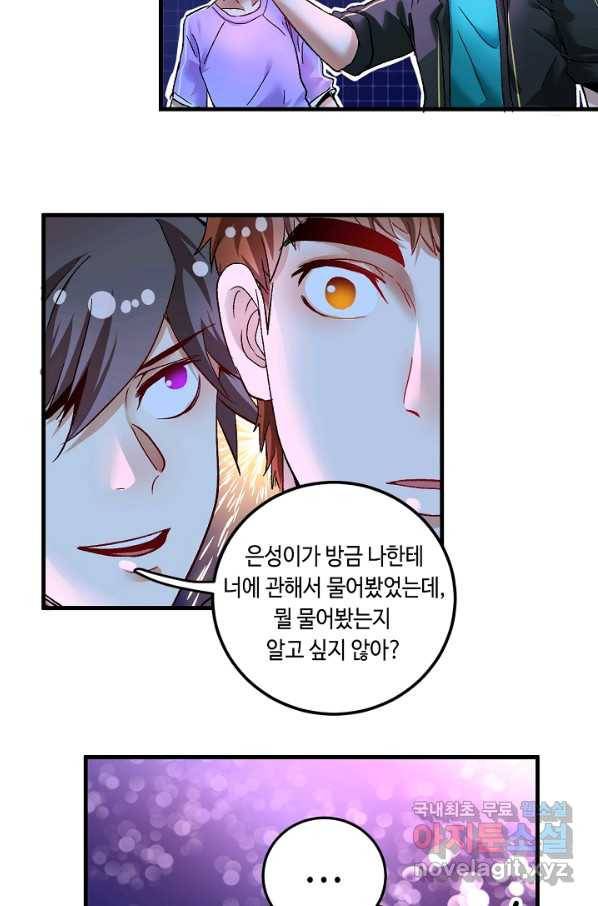 나혼자 어그로성 레벨업 73화 6