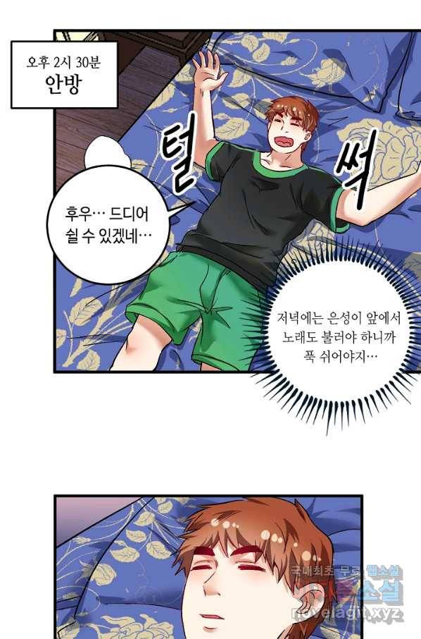 나혼자 어그로성 레벨업 73화 9