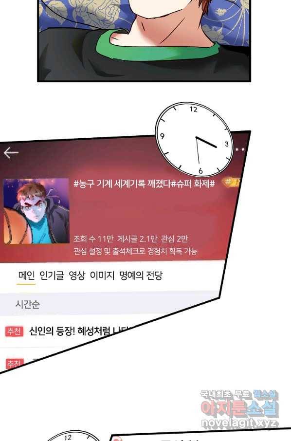 나혼자 어그로성 레벨업 73화 10