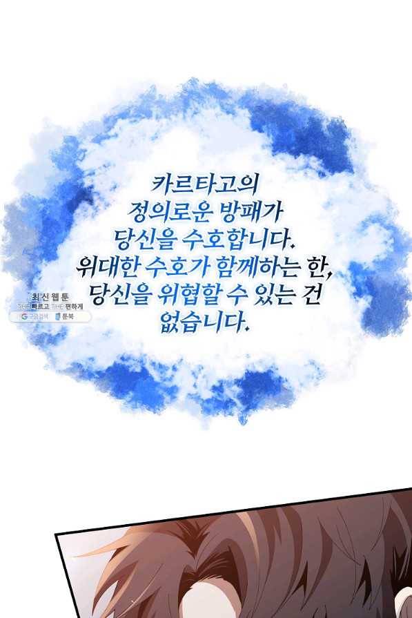 99만 전생이 날 도와줘 75화 3