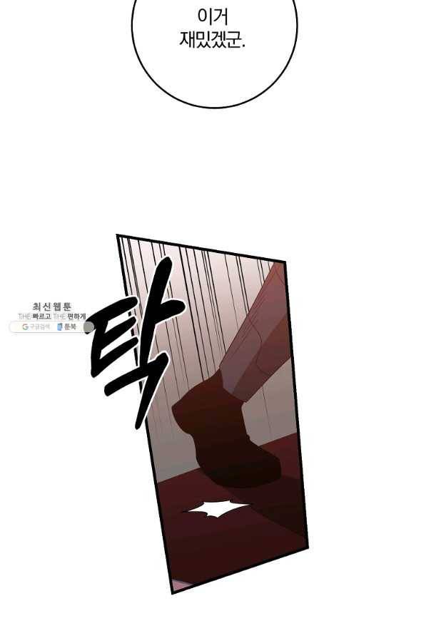 99만 전생이 날 도와줘 75화 6