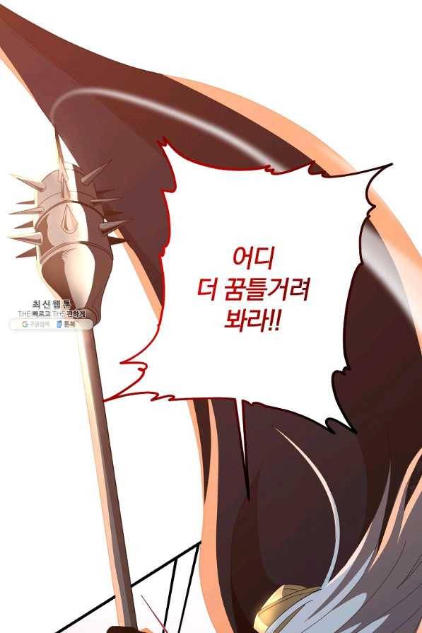 99만 전생이 날 도와줘 75화 7