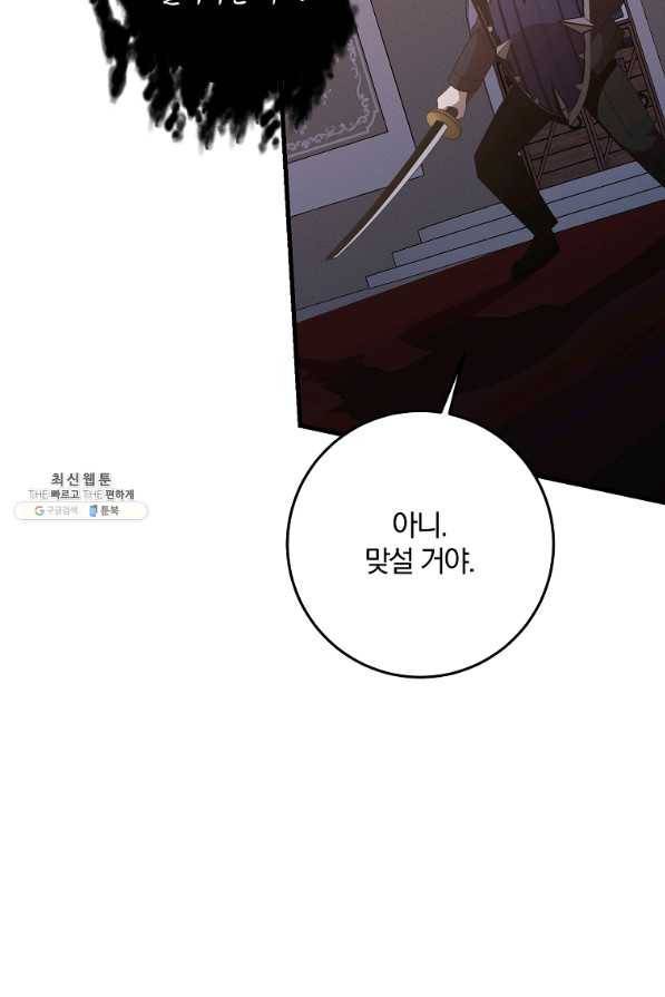 99만 전생이 날 도와줘 75화 9