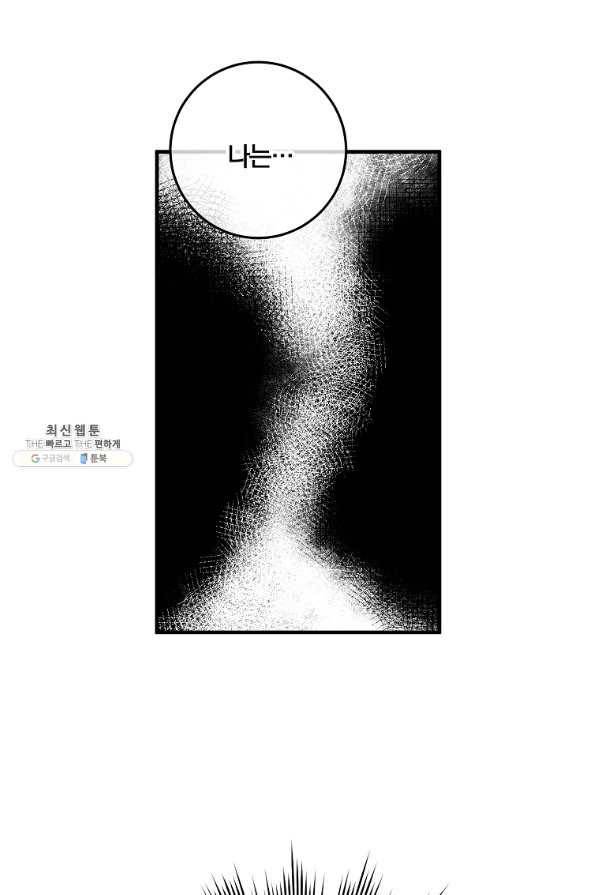 99만 전생이 날 도와줘 75화 10