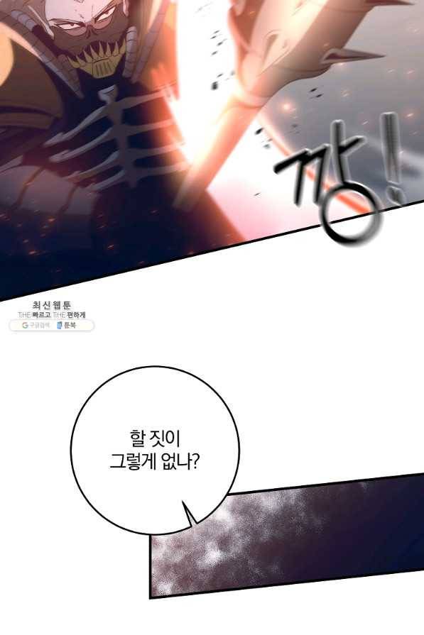 99만 전생이 날 도와줘 75화 26
