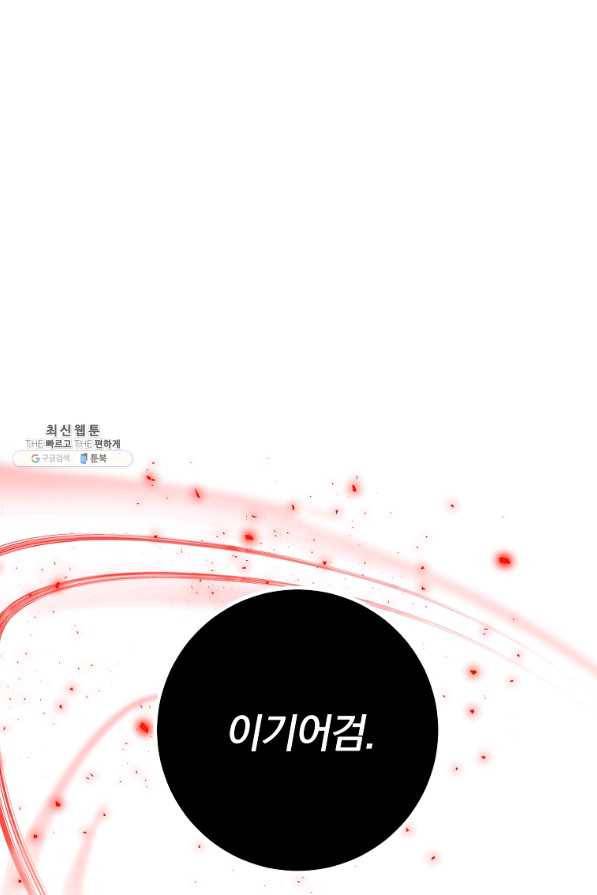 99만 전생이 날 도와줘 75화 27