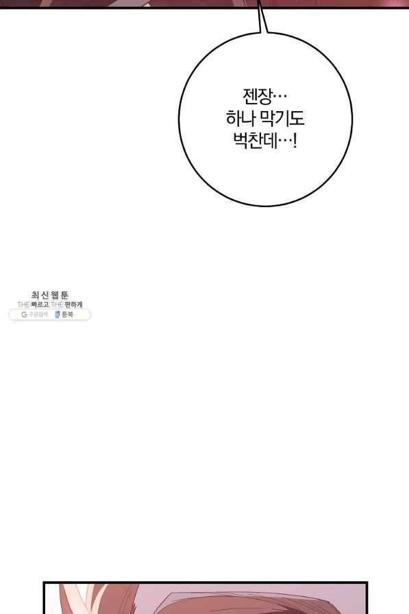 99만 전생이 날 도와줘 75화 40