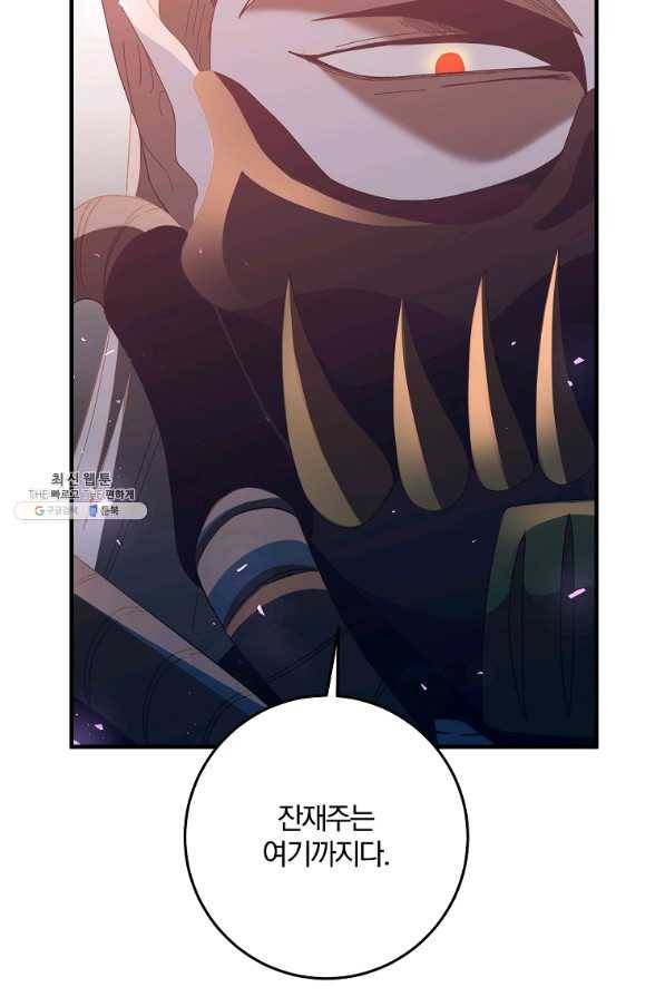 99만 전생이 날 도와줘 75화 41
