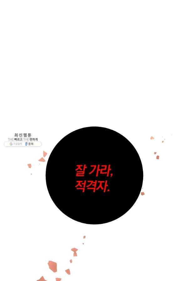 99만 전생이 날 도와줘 75화 42