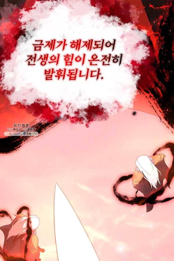 99만 전생이 날 도와줘 75화 45