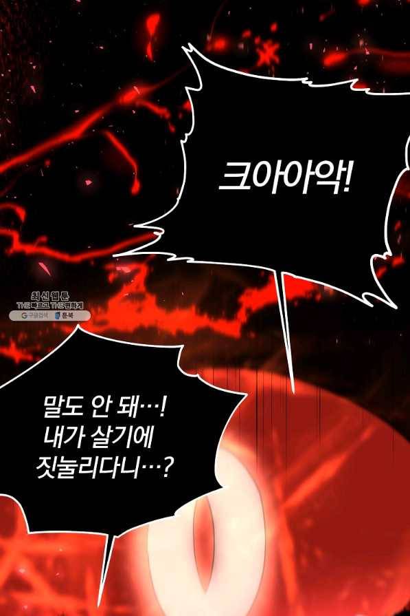 99만 전생이 날 도와줘 75화 50