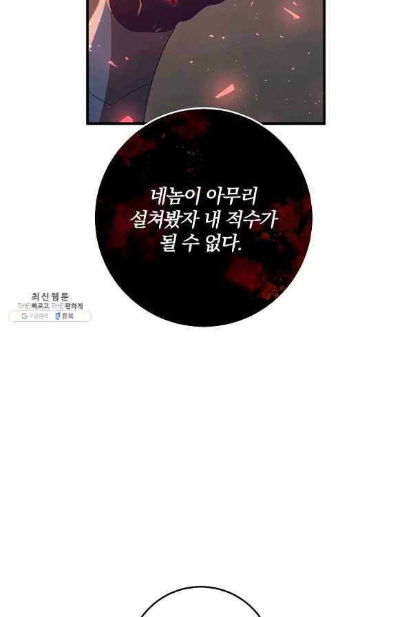 99만 전생이 날 도와줘 75화 67