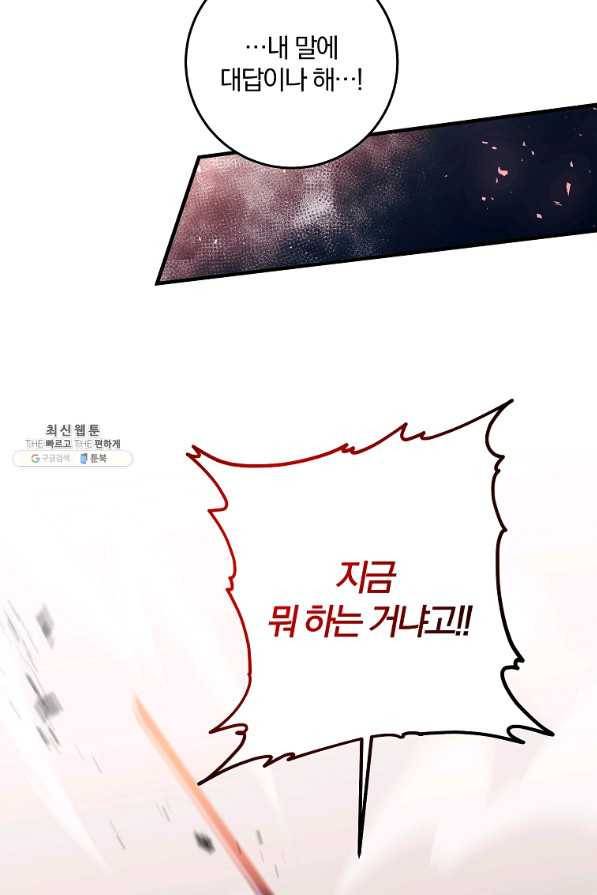 99만 전생이 날 도와줘 75화 68