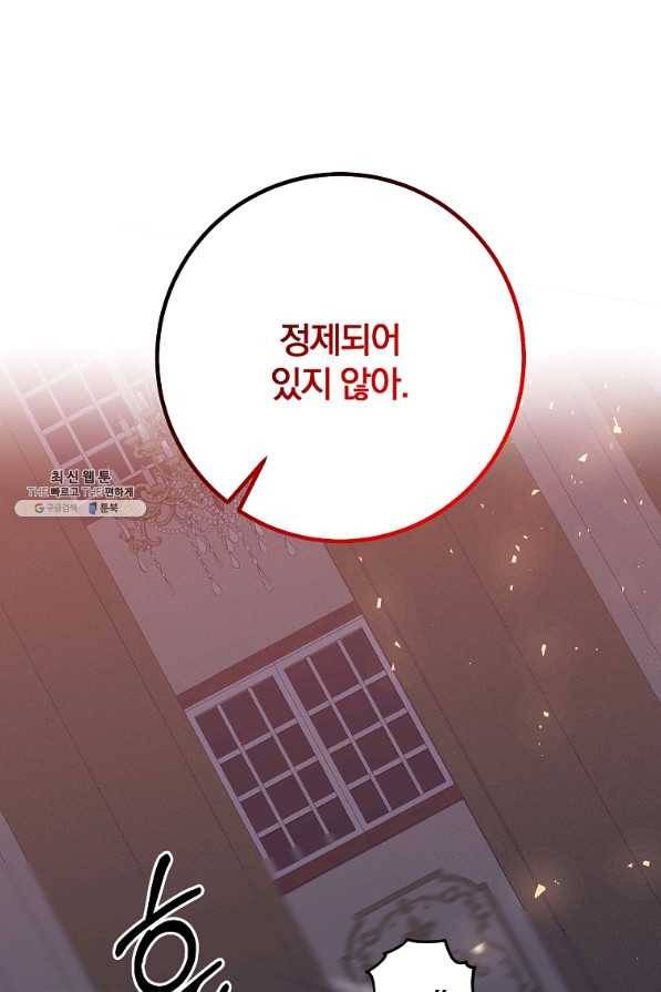 99만 전생이 날 도와줘 75화 75