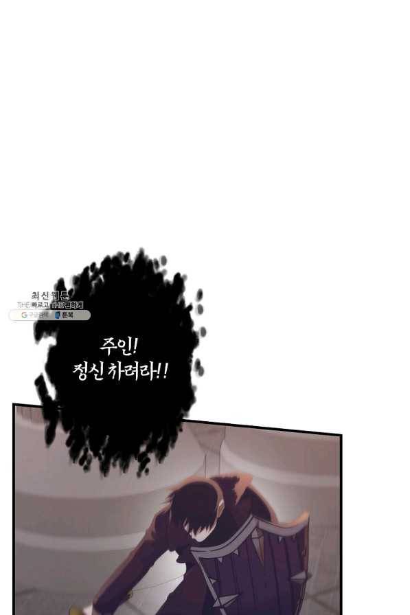 99만 전생이 날 도와줘 75화 82