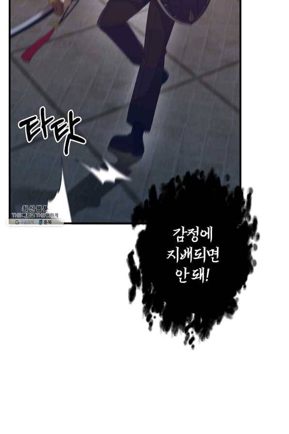 99만 전생이 날 도와줘 75화 83