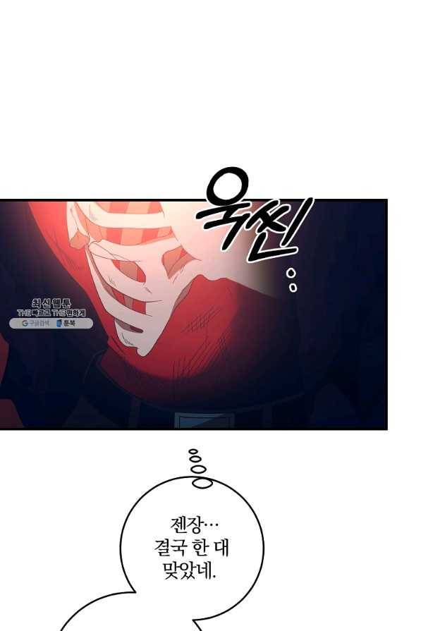 99만 전생이 날 도와줘 75화 84